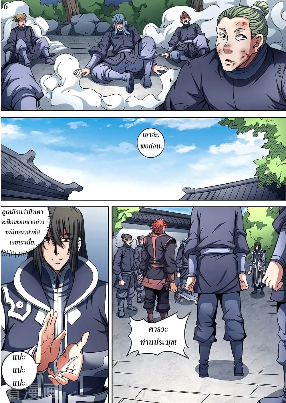God of Martial Arts page 7