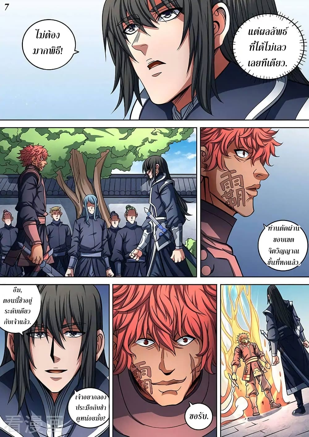 God of Martial Arts page 8