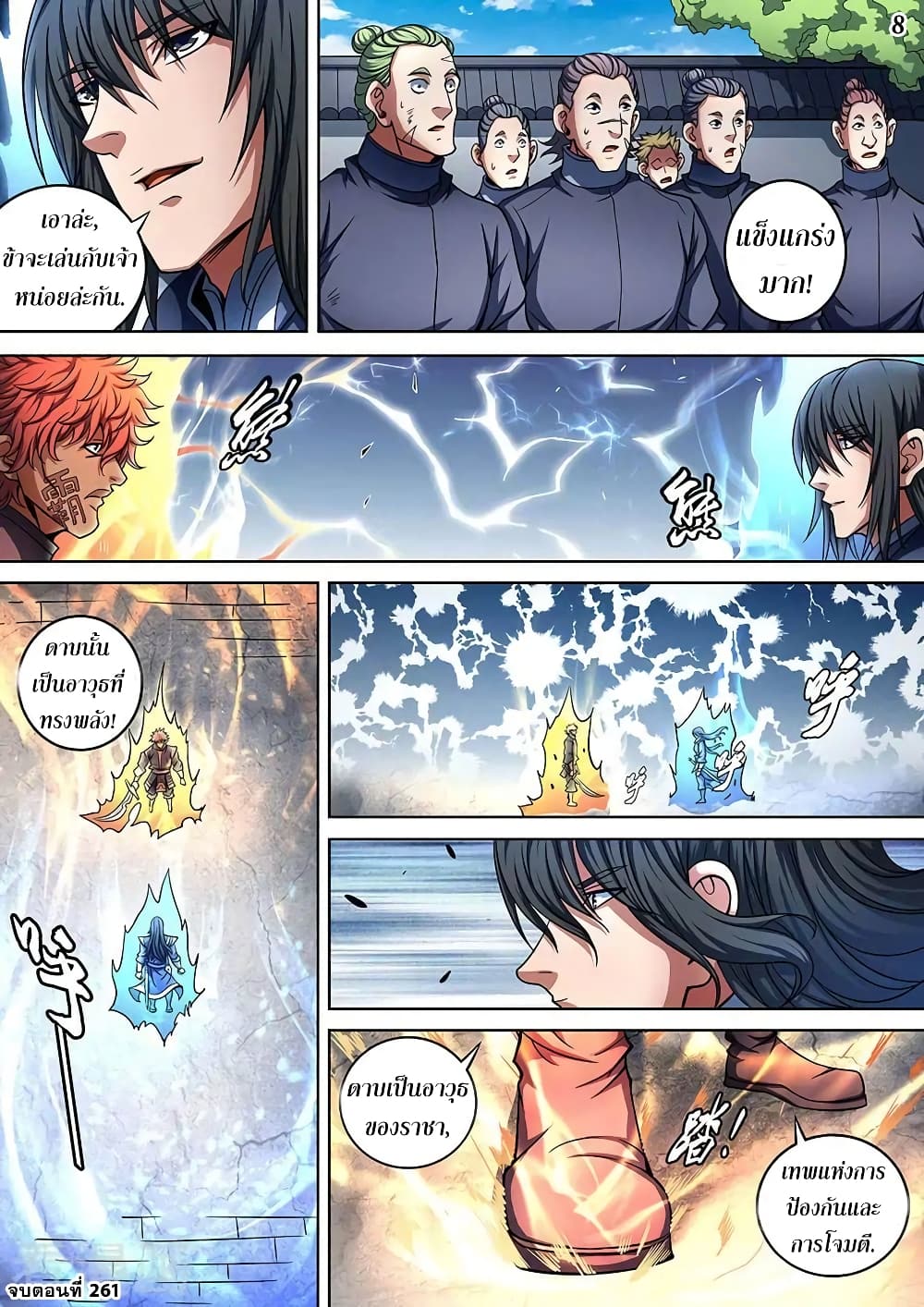 God of Martial Arts page 9