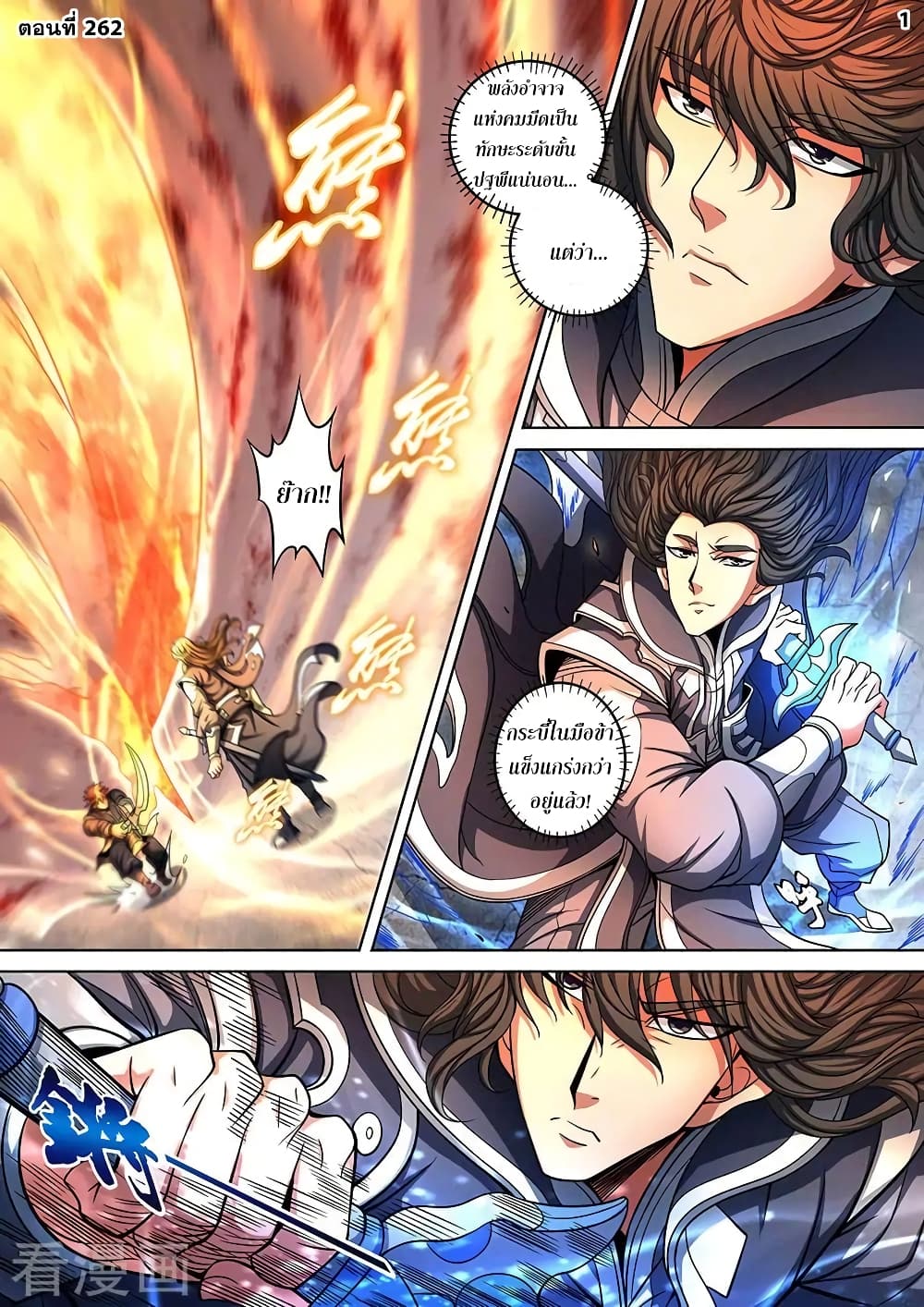 God of Martial Arts page 2