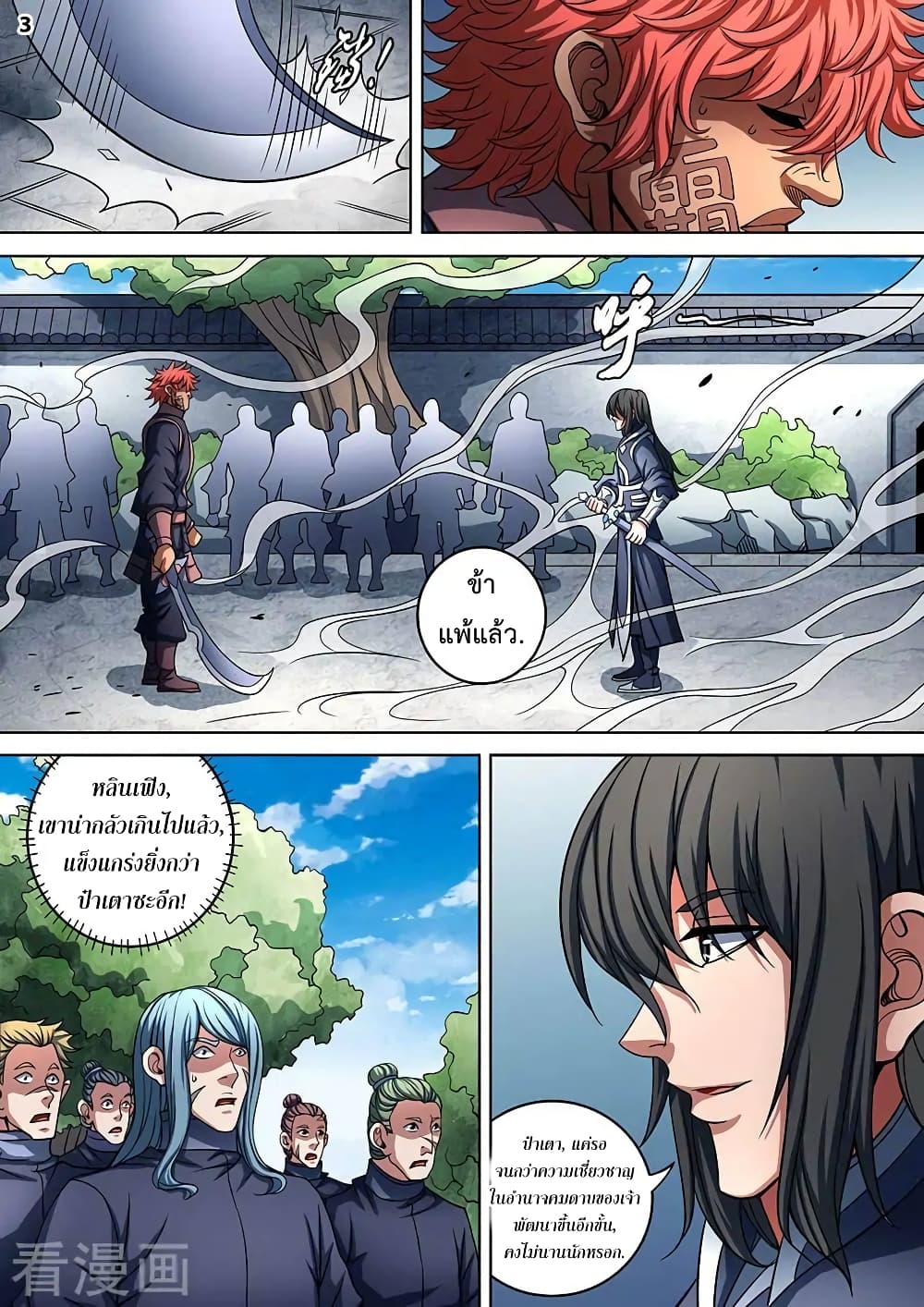 God of Martial Arts page 4