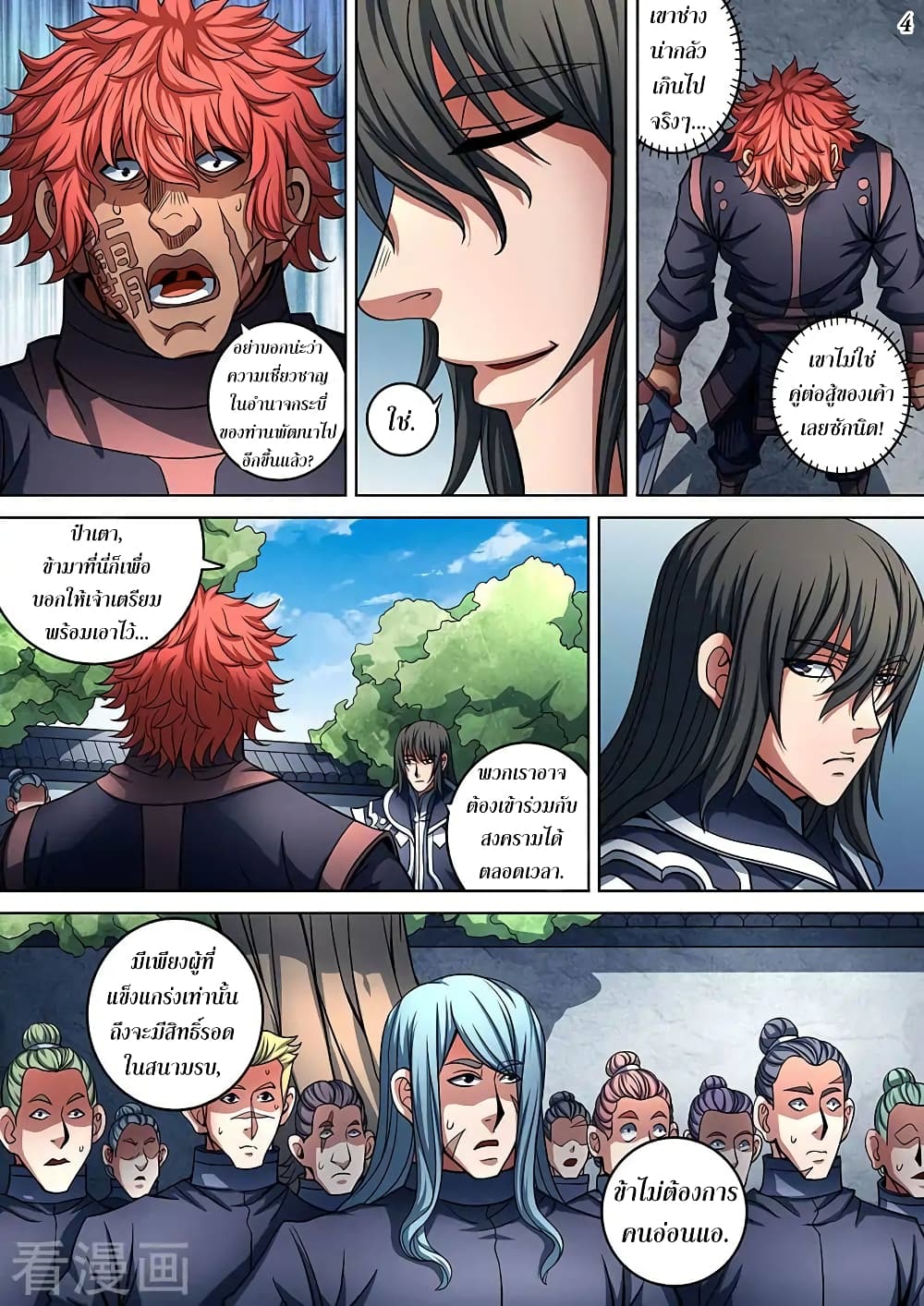 God of Martial Arts page 5