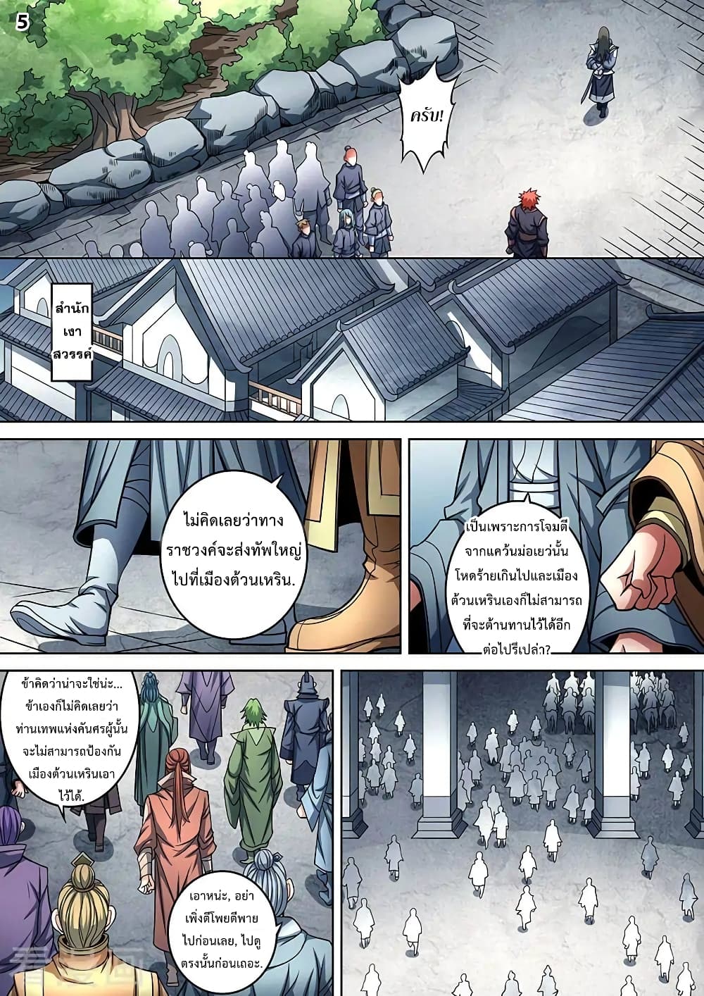 God of Martial Arts page 6