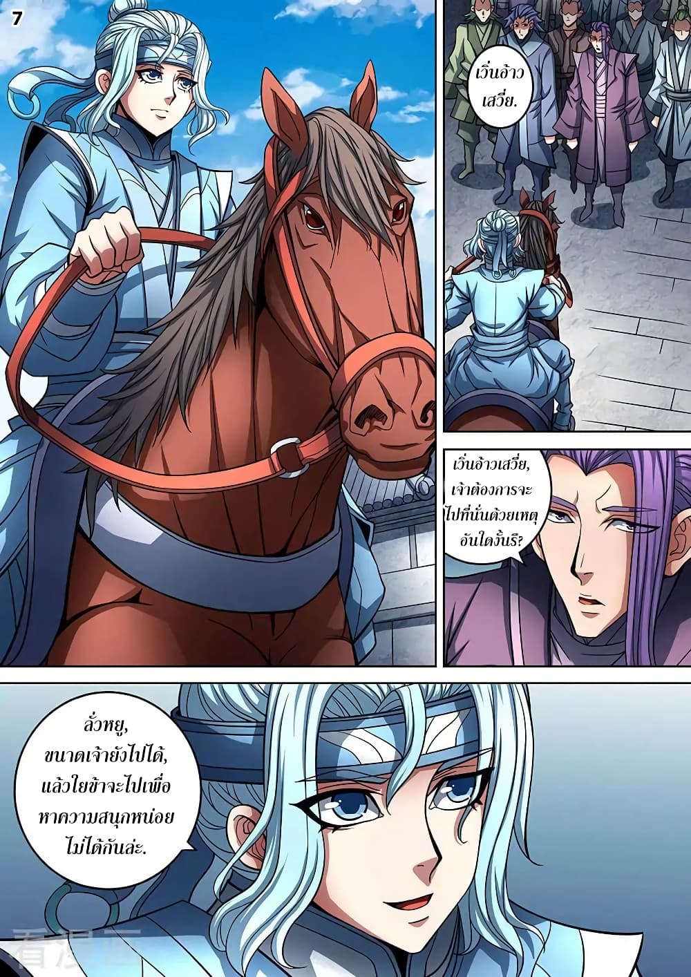 God of Martial Arts page 8