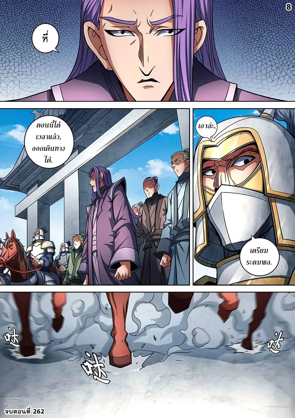 God of Martial Arts page 9