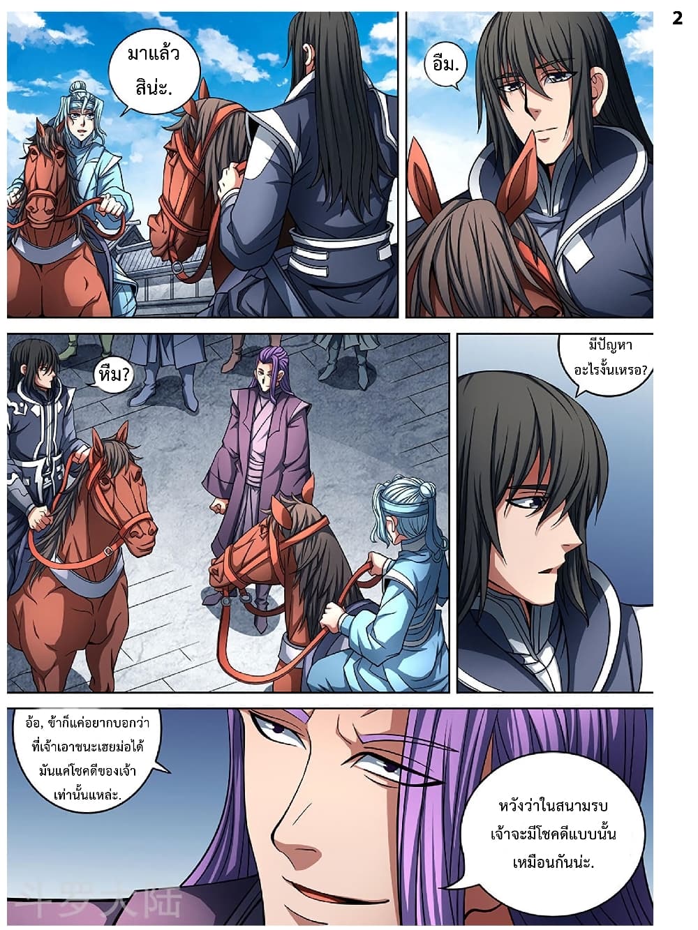 God of Martial Arts page 3