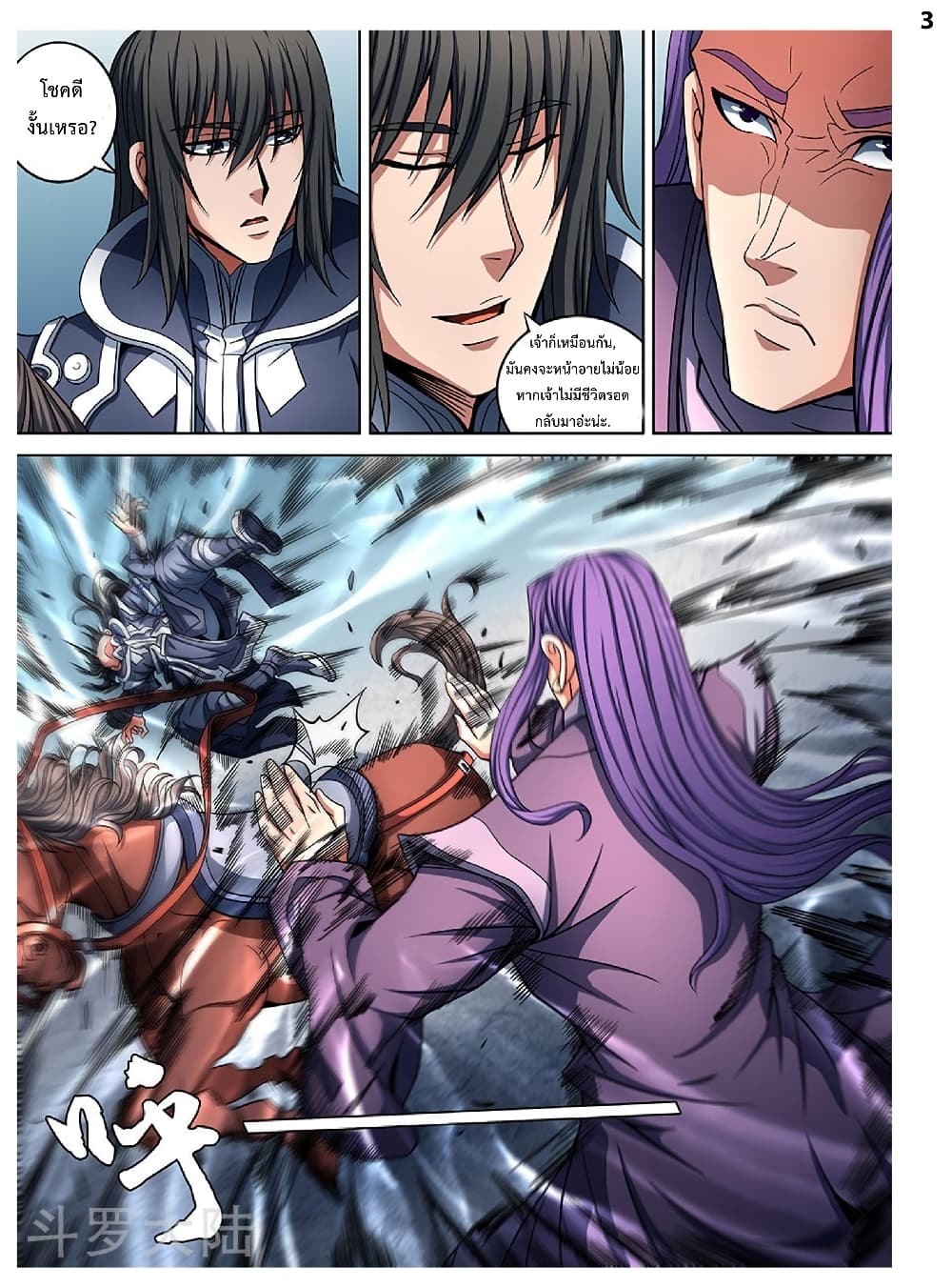 God of Martial Arts page 4