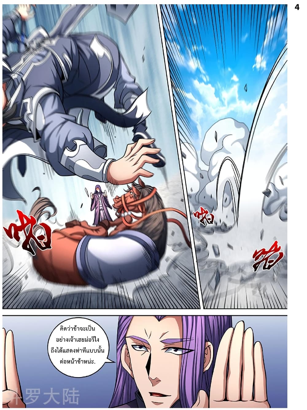 God of Martial Arts page 5