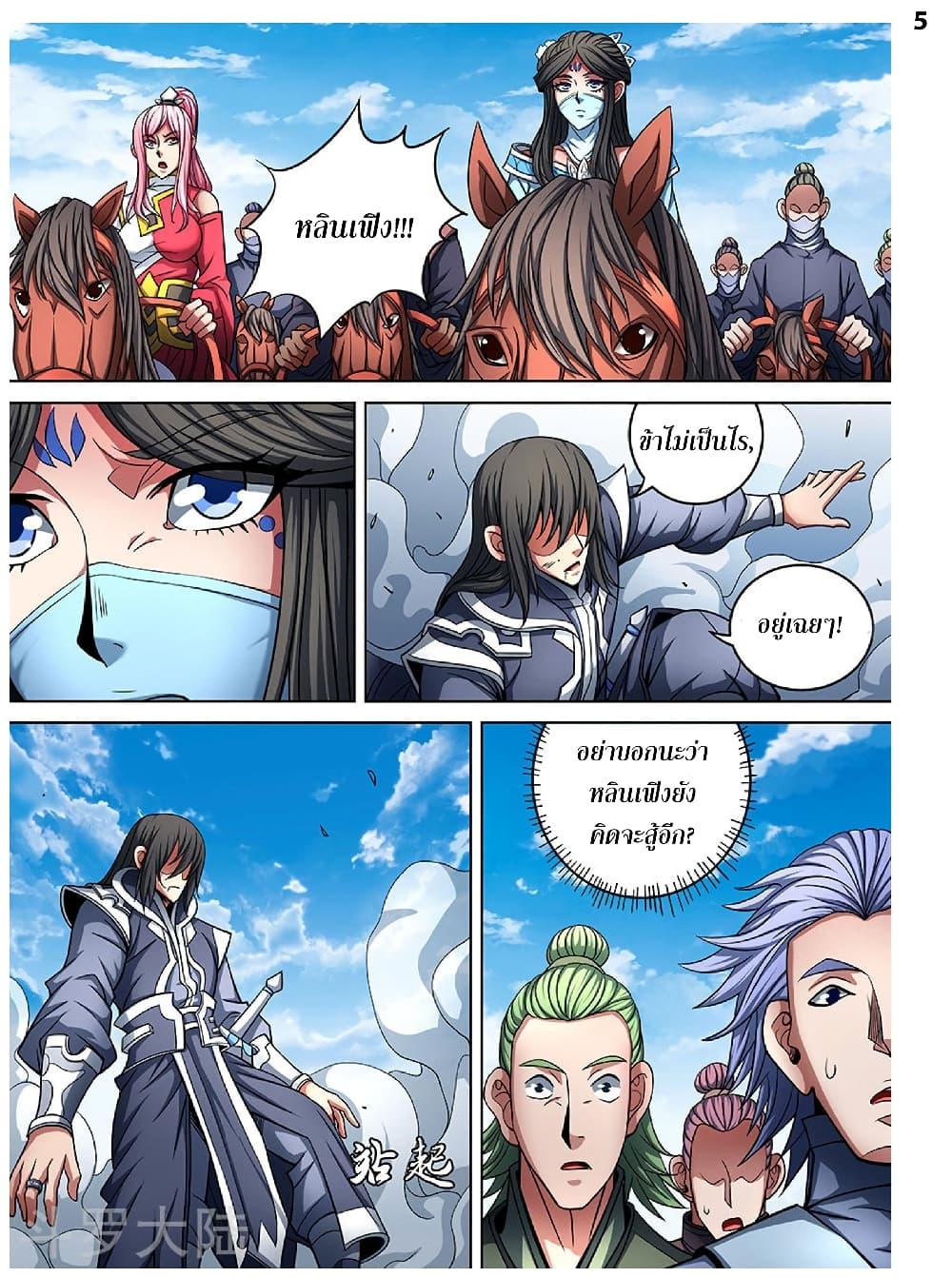 God of Martial Arts page 6