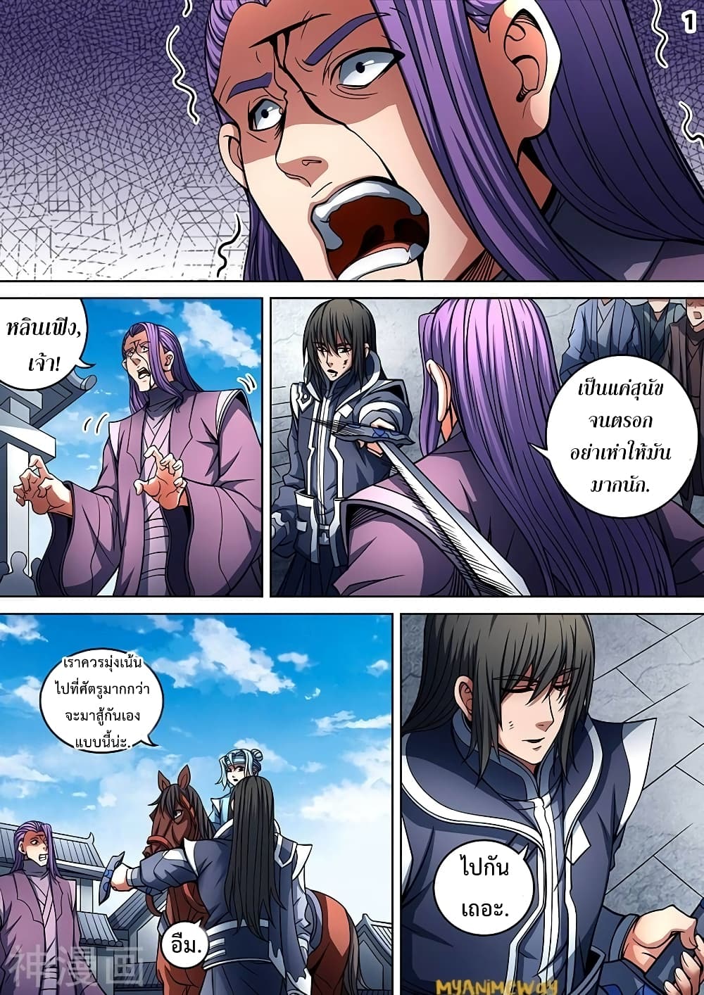 God of Martial Arts page 2