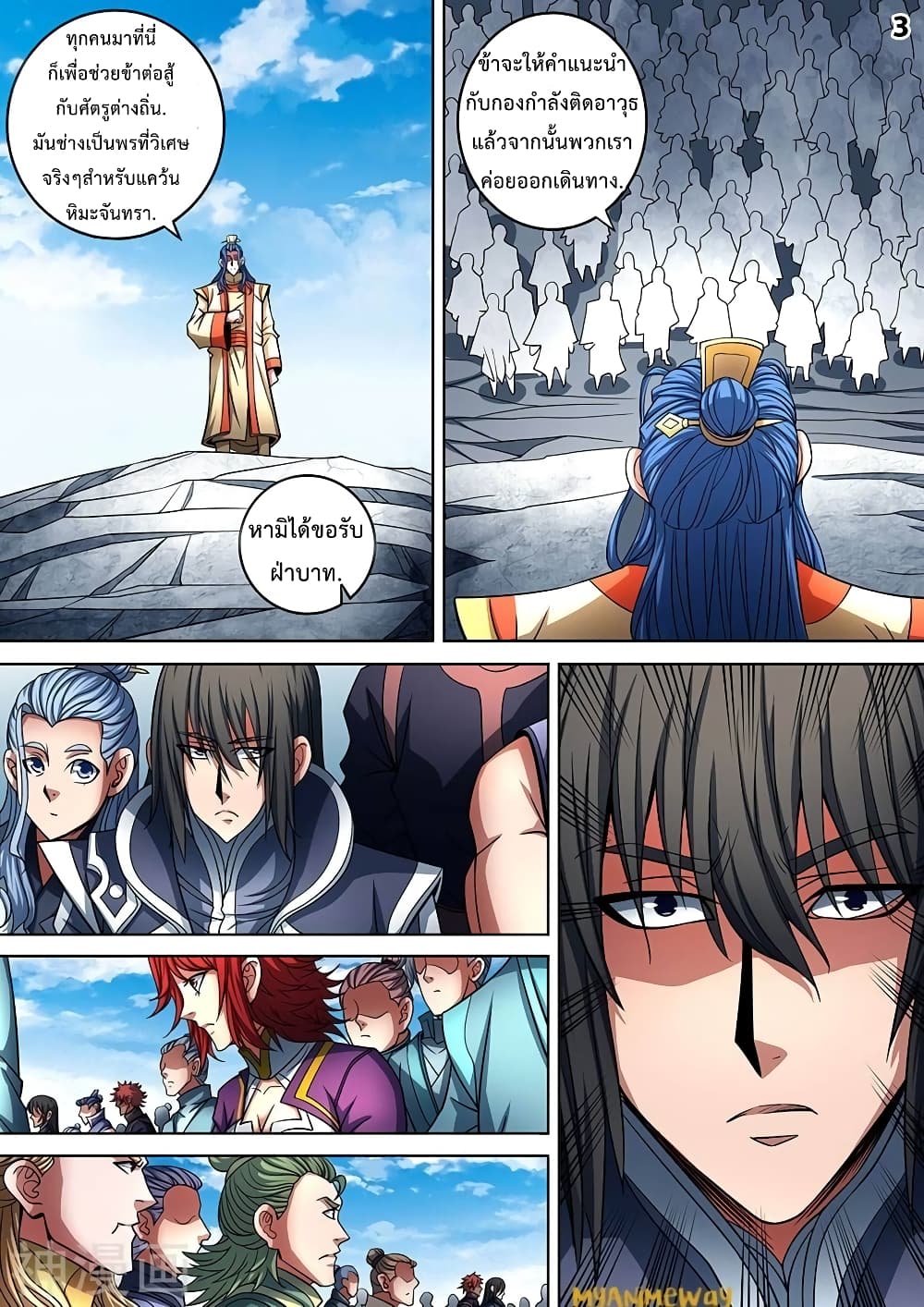 God of Martial Arts page 4