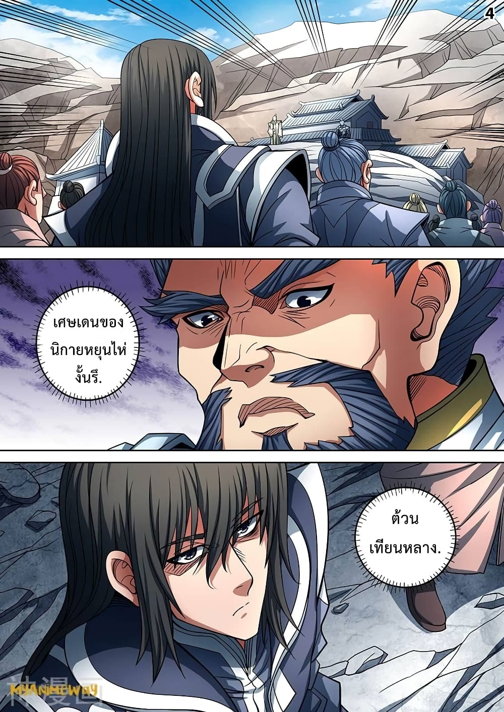 God of Martial Arts page 5