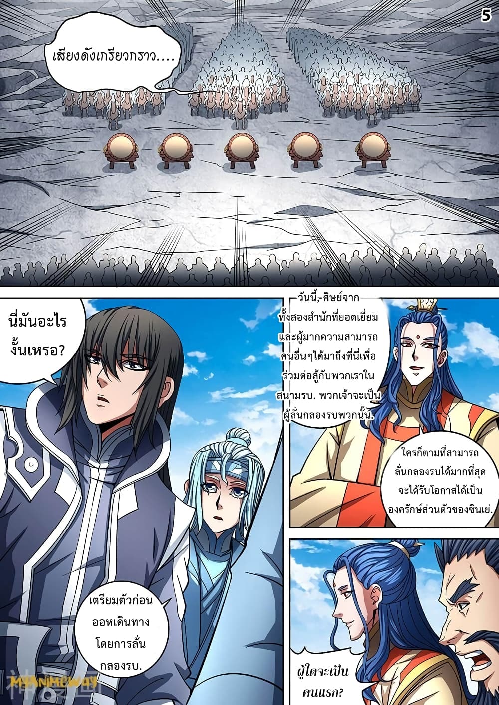 God of Martial Arts page 6