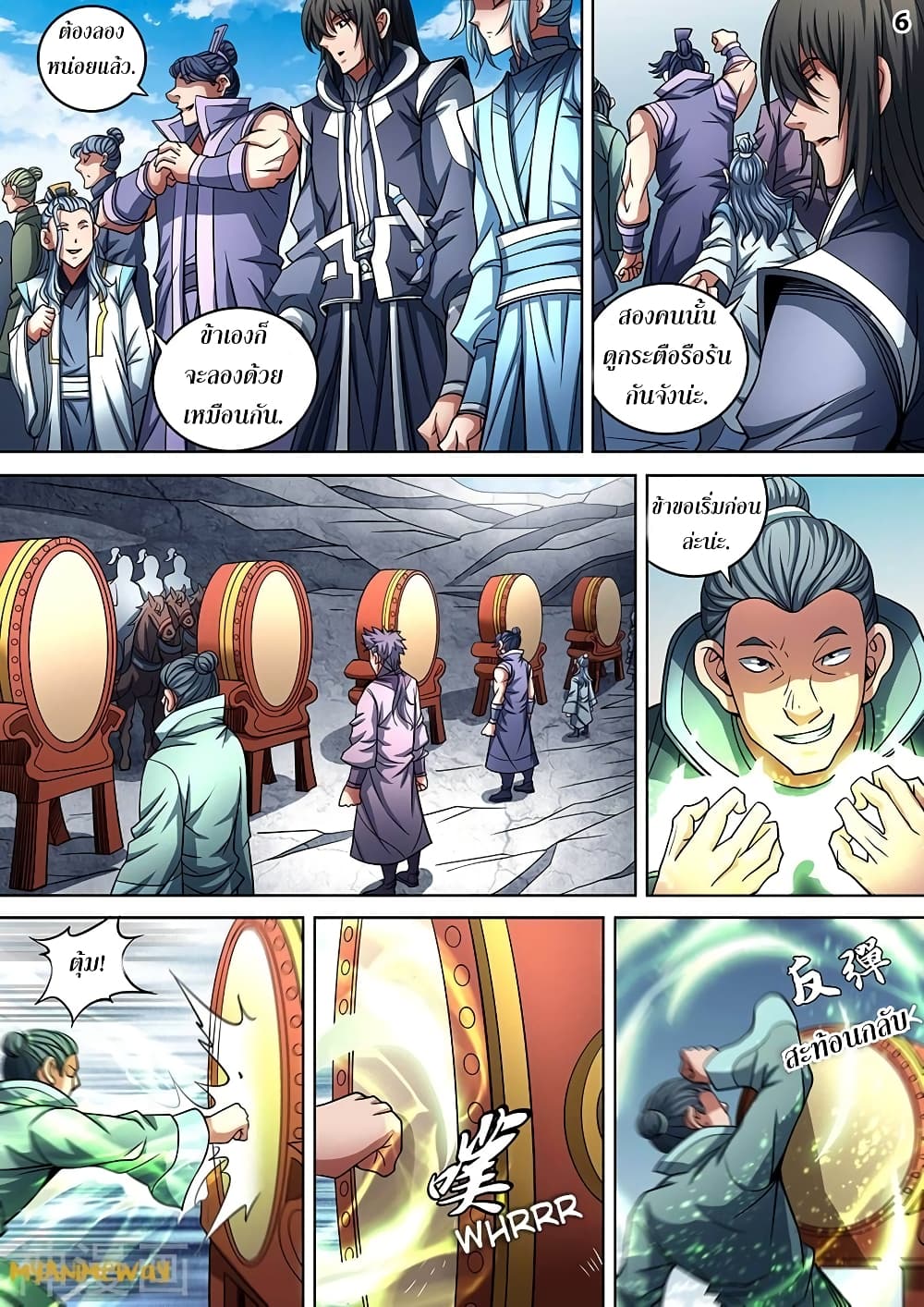 God of Martial Arts page 7