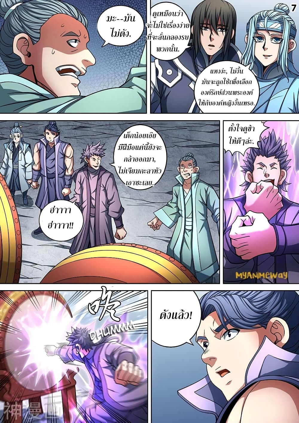 God of Martial Arts page 8
