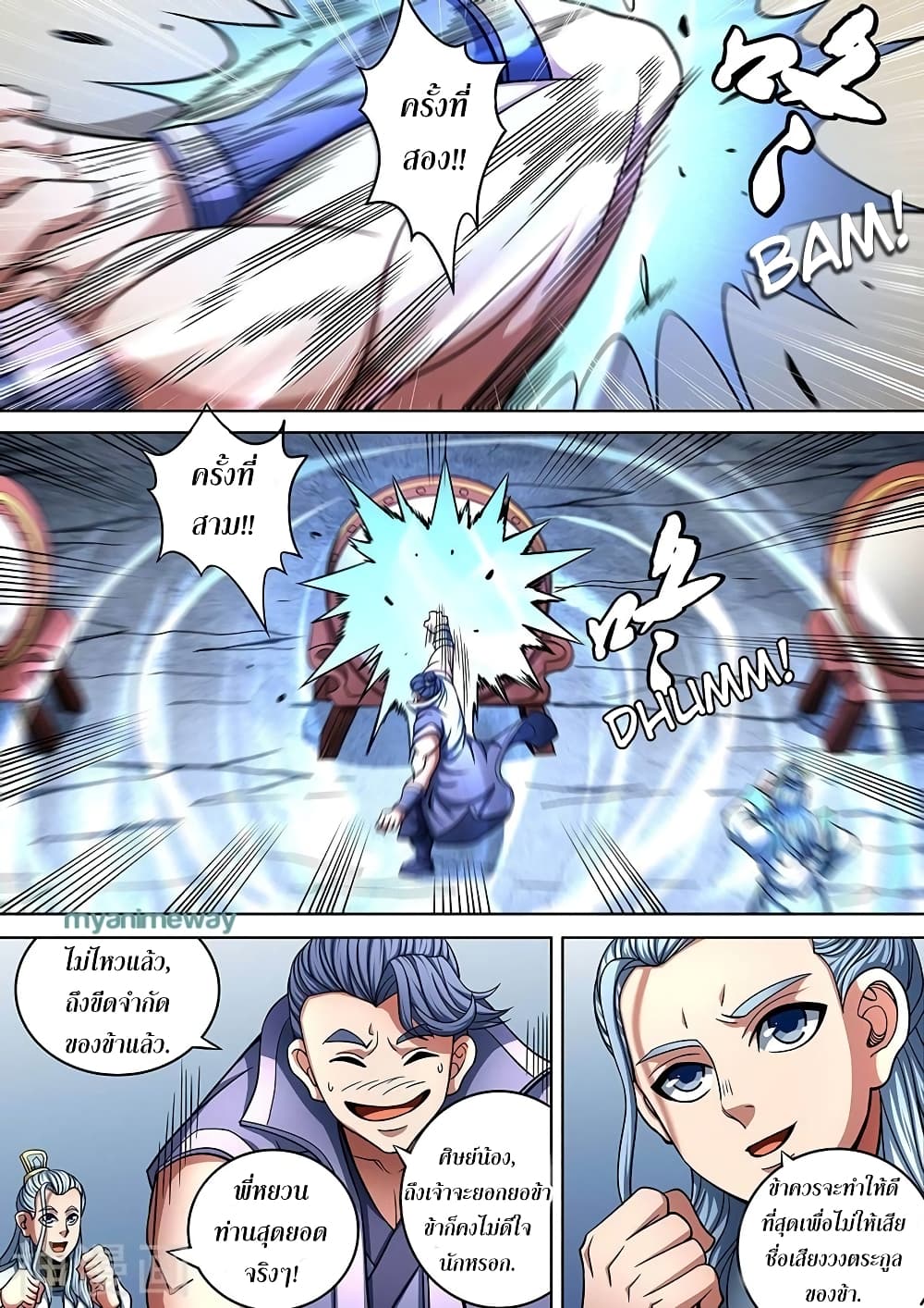 God of Martial Arts page 3