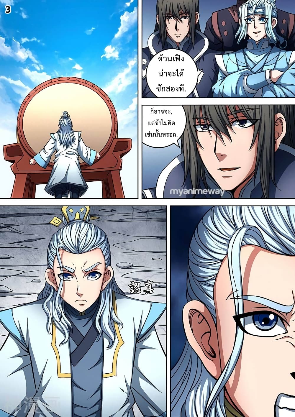 God of Martial Arts page 4