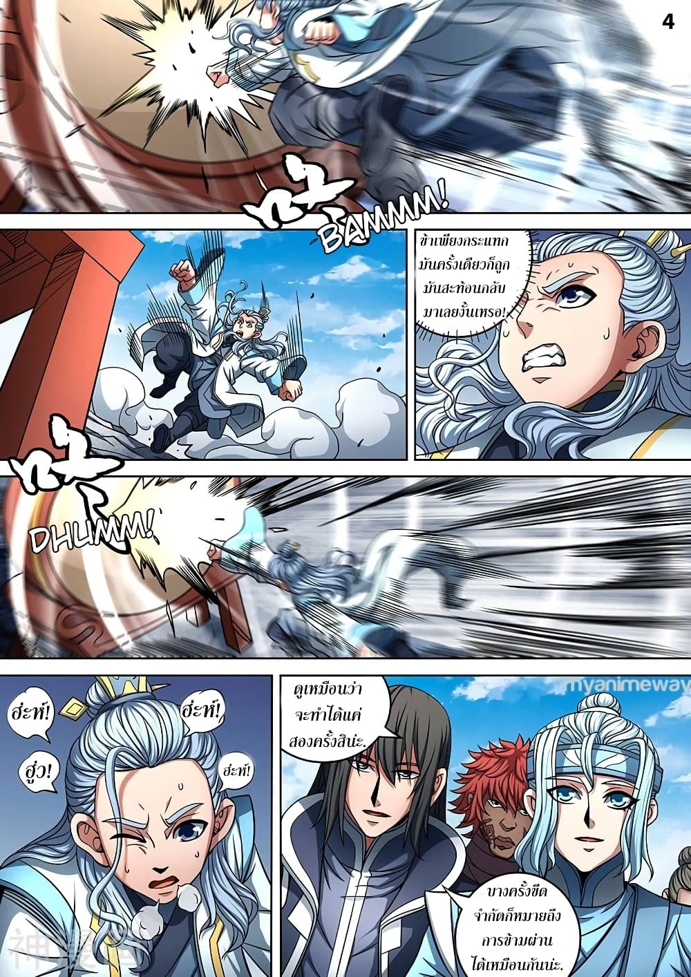 God of Martial Arts page 5