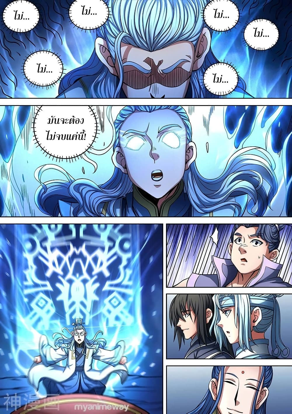 God of Martial Arts page 6