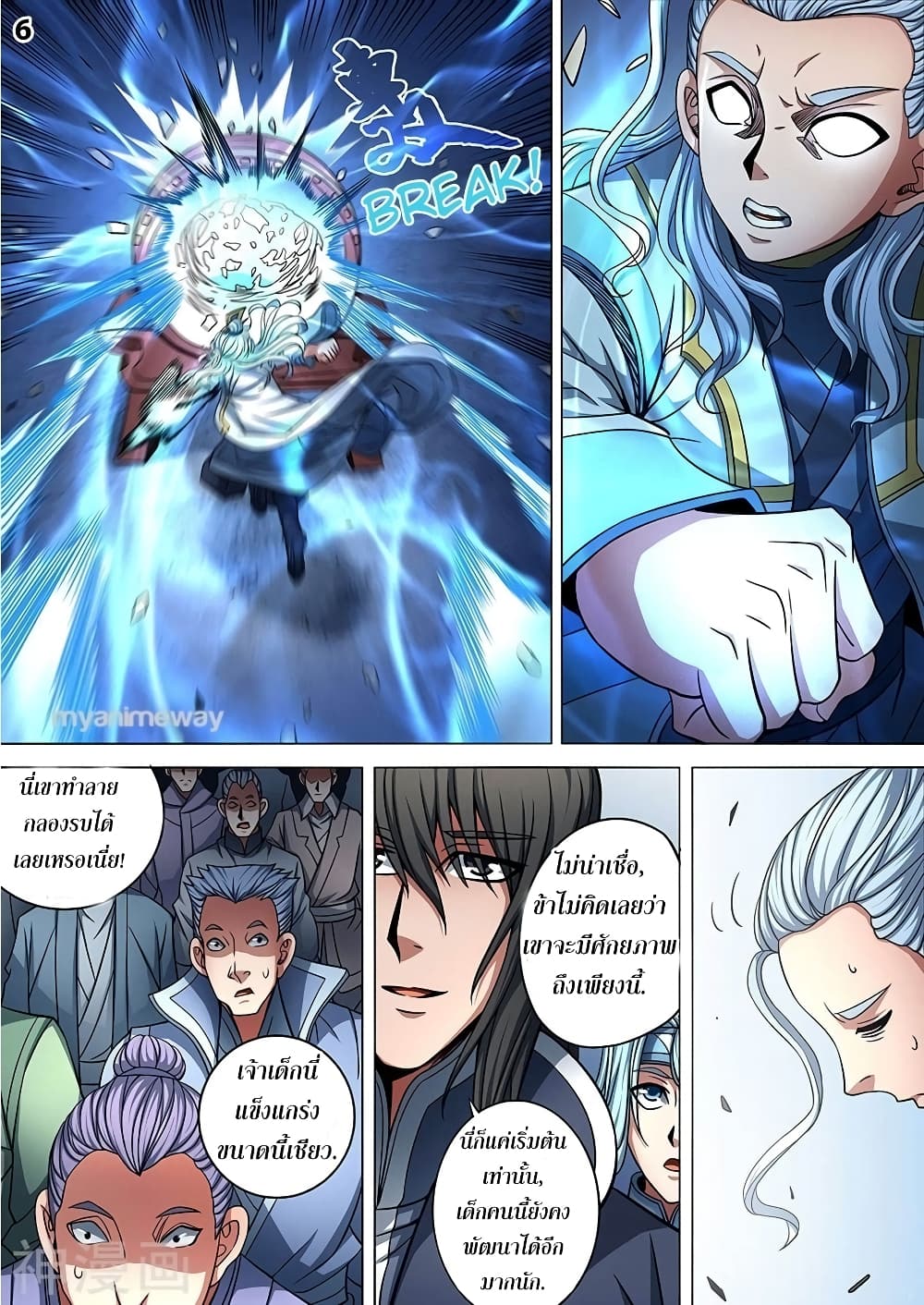 God of Martial Arts page 7