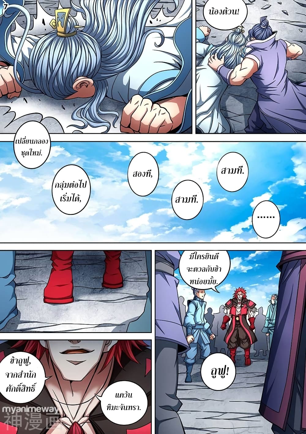 God of Martial Arts page 8