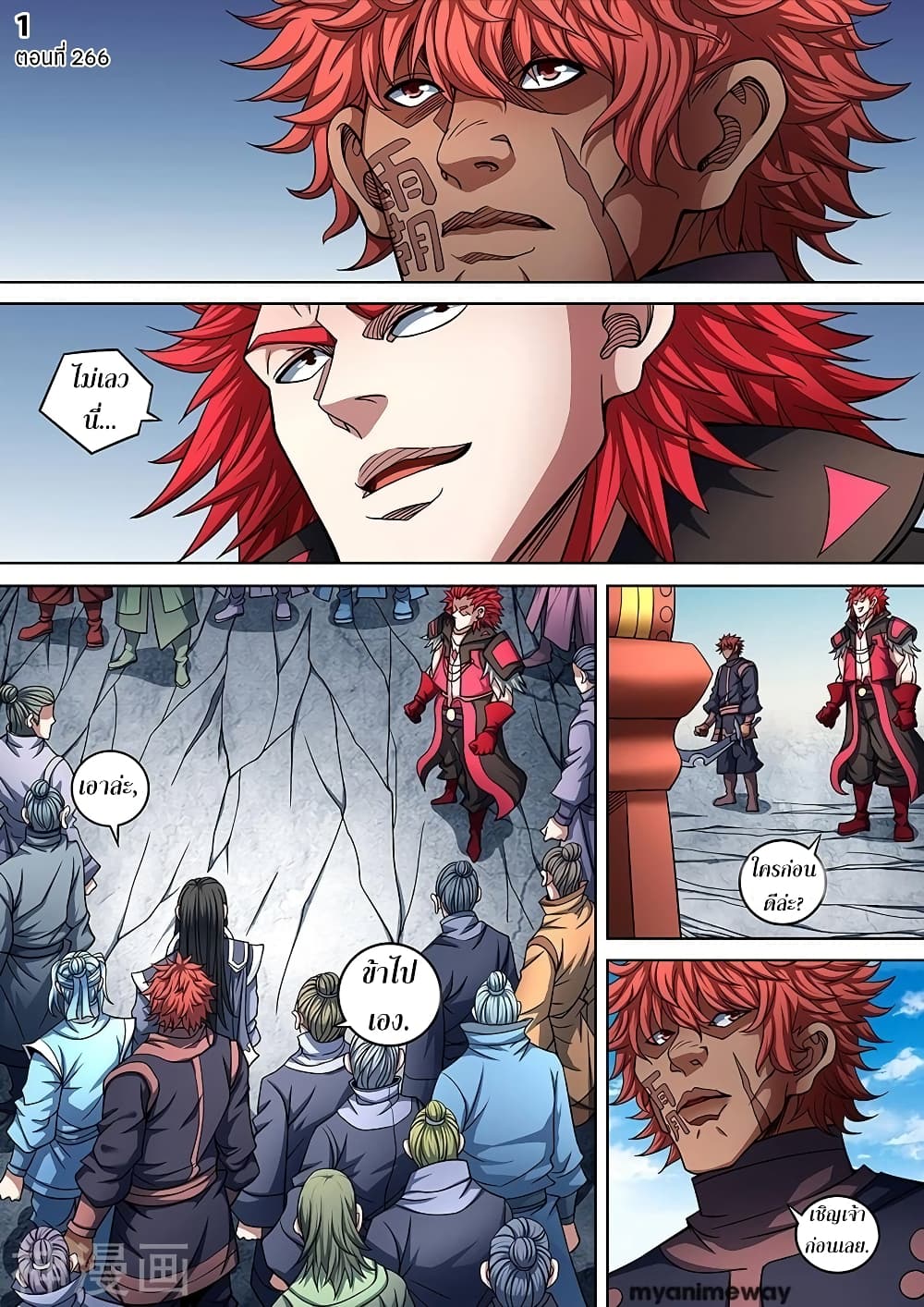 God of Martial Arts page 2