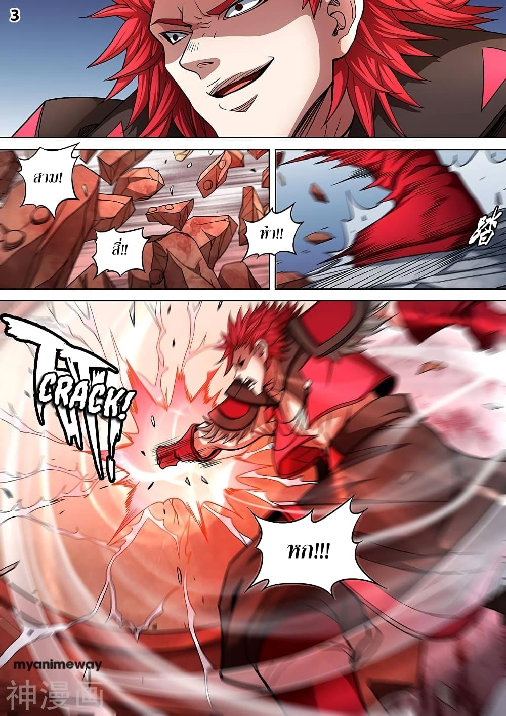 God of Martial Arts page 4
