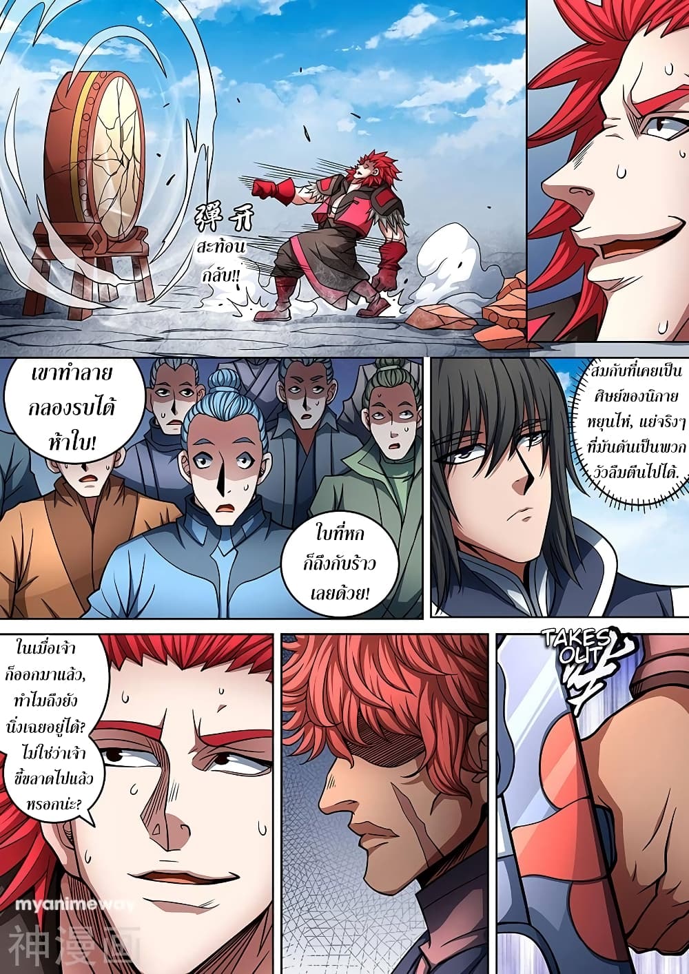God of Martial Arts page 5