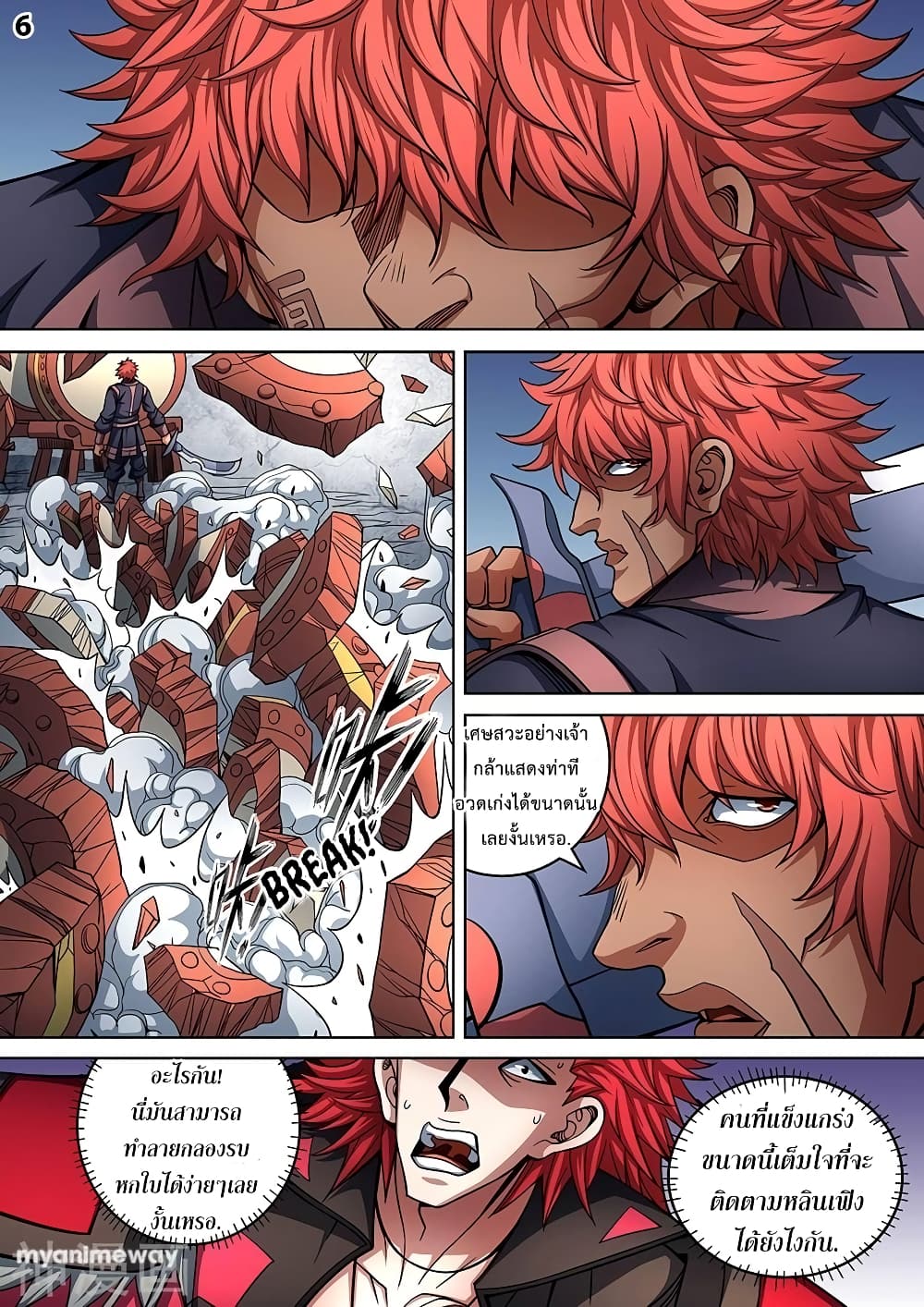God of Martial Arts page 7