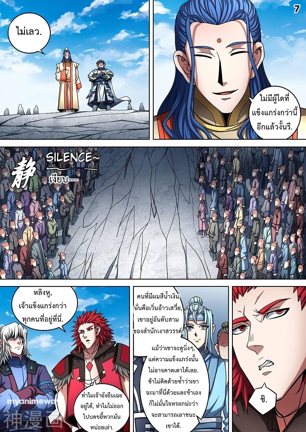 God of Martial Arts page 8