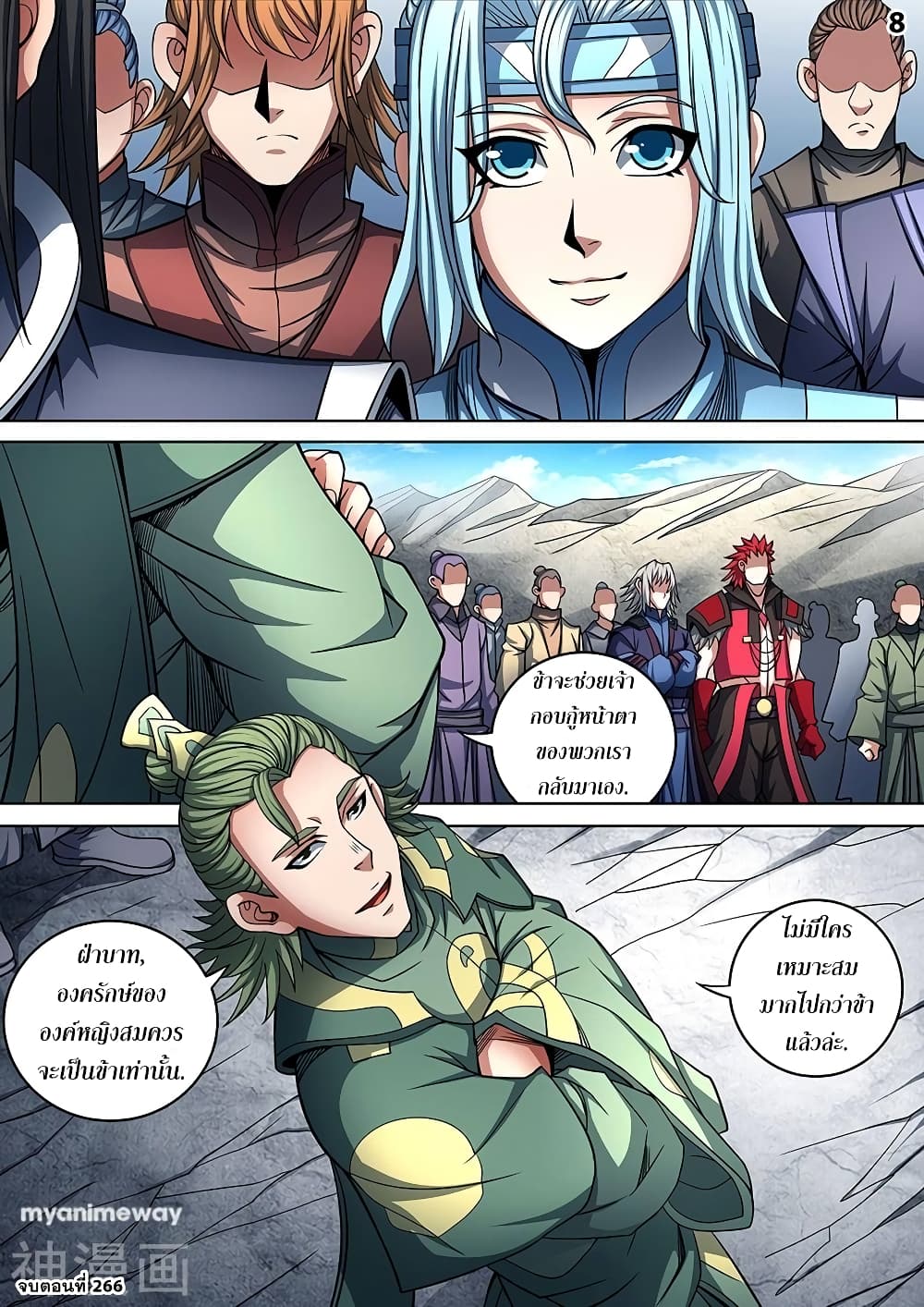 God of Martial Arts page 9