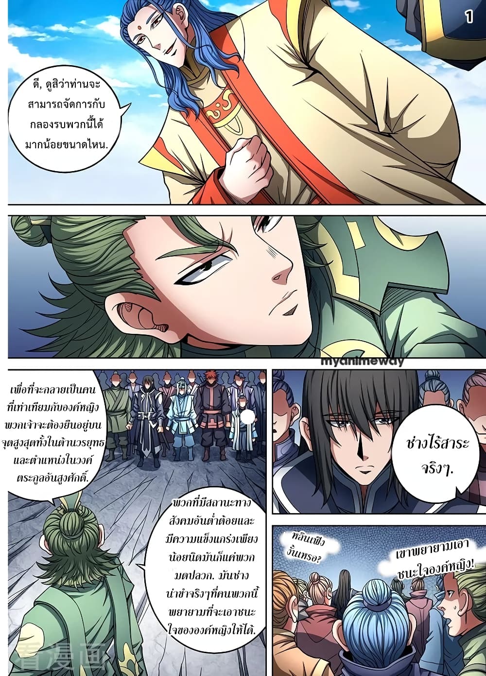 God of Martial Arts page 2