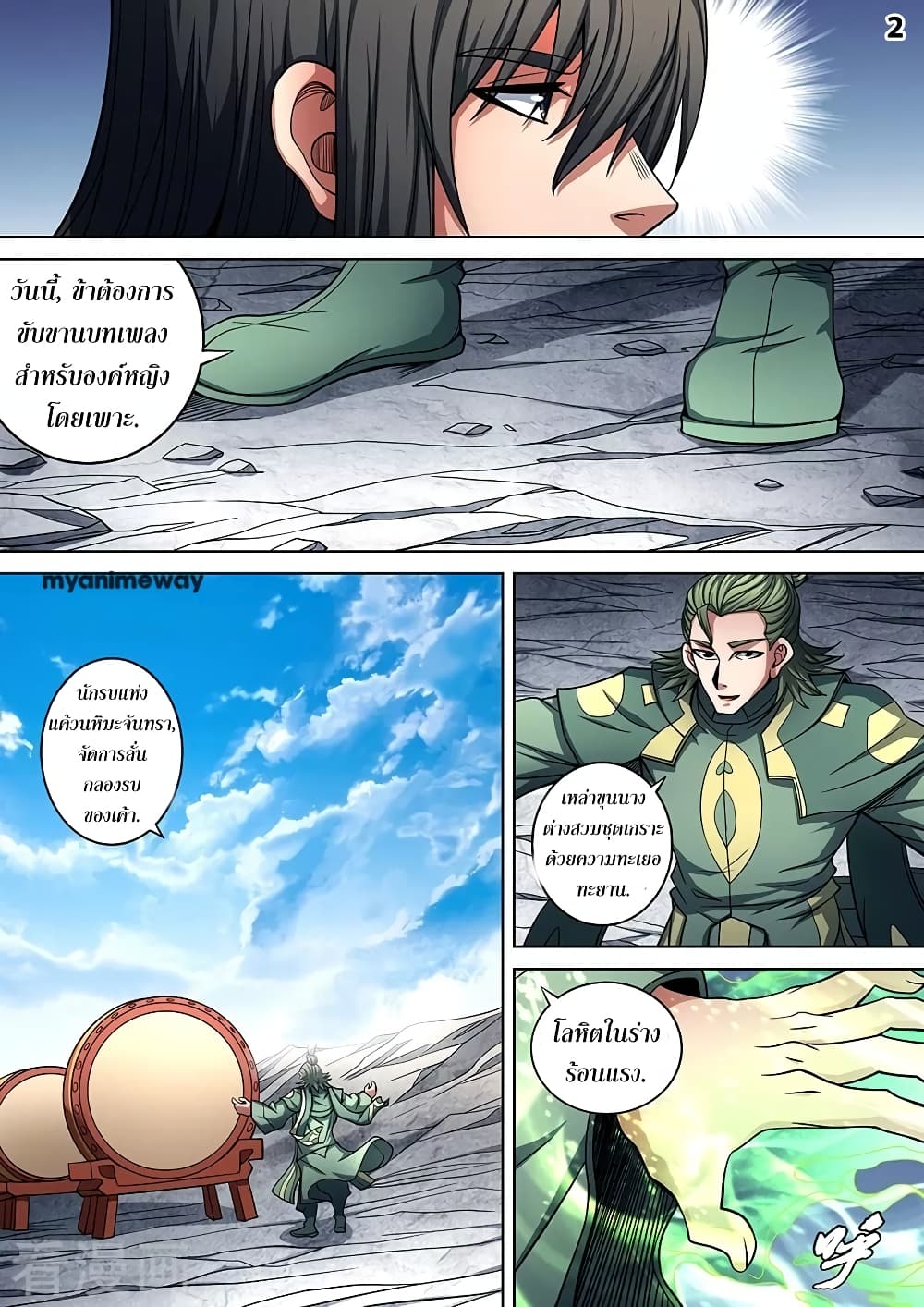 God of Martial Arts page 3