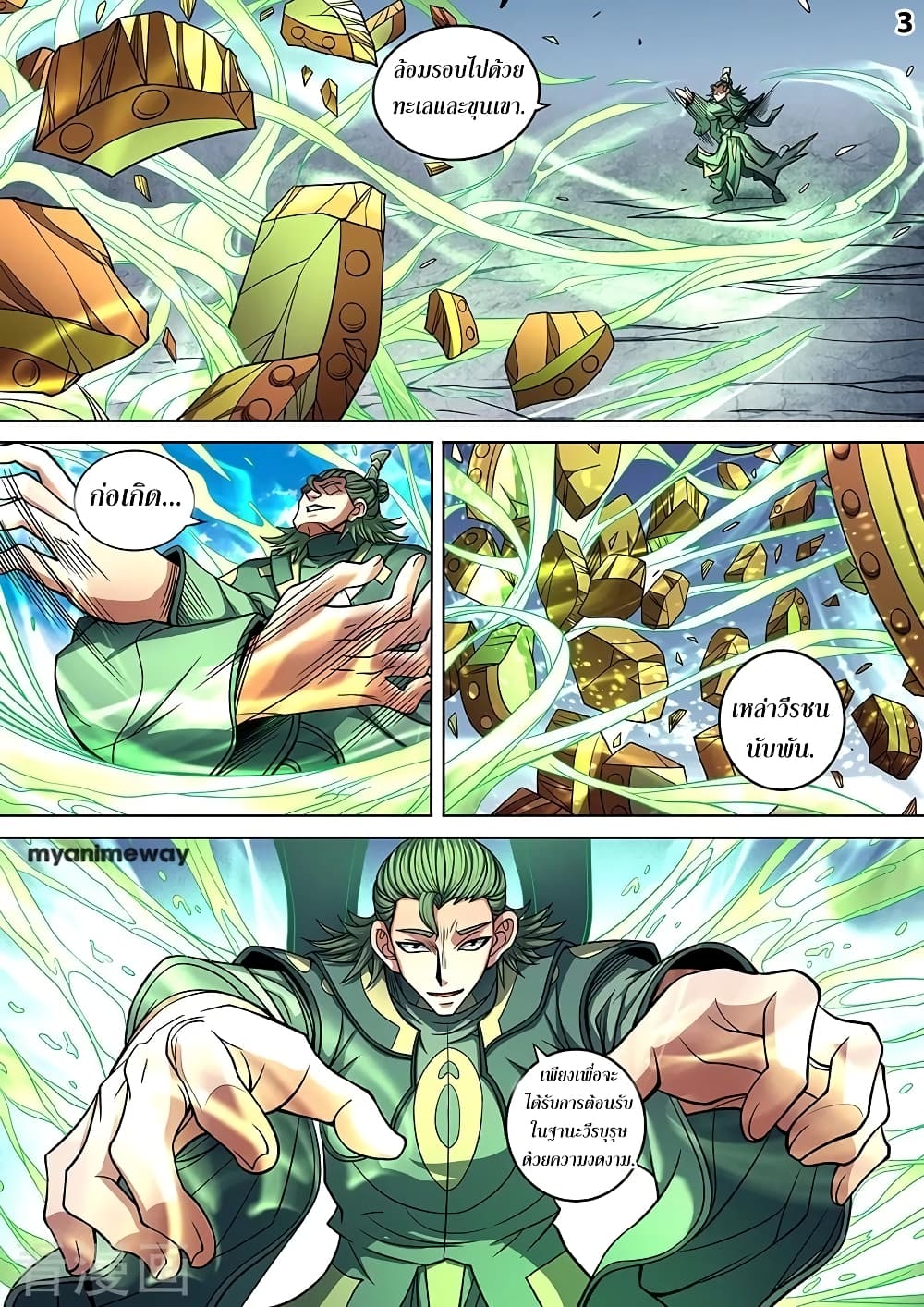God of Martial Arts page 4