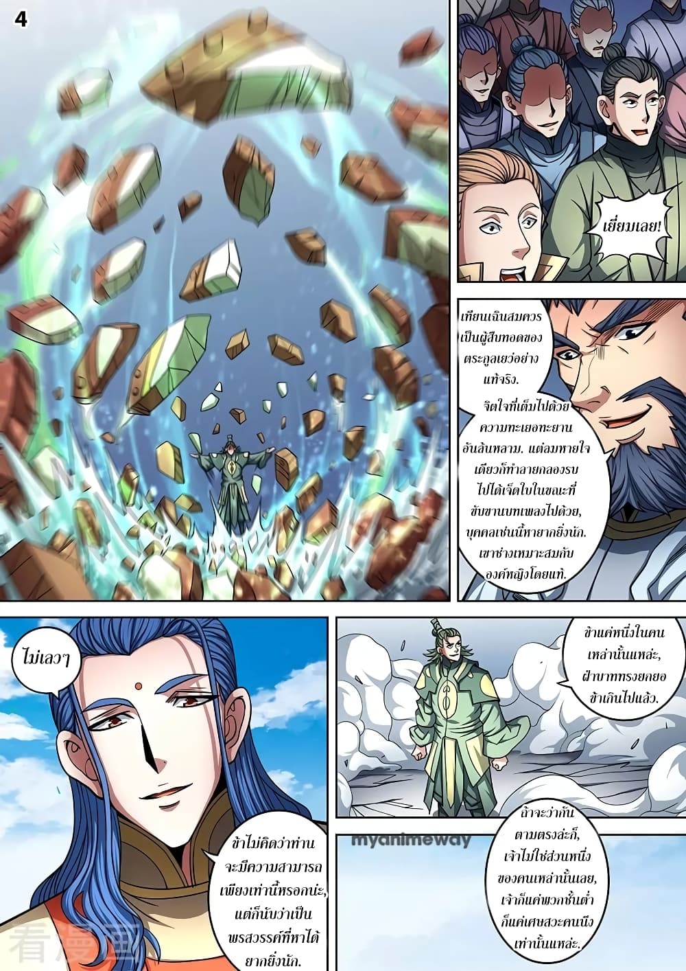 God of Martial Arts page 5