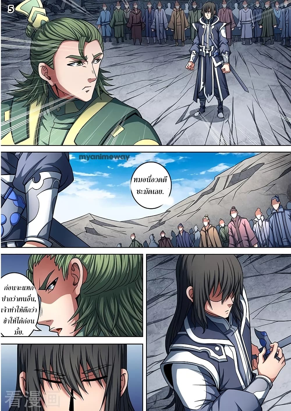 God of Martial Arts page 6