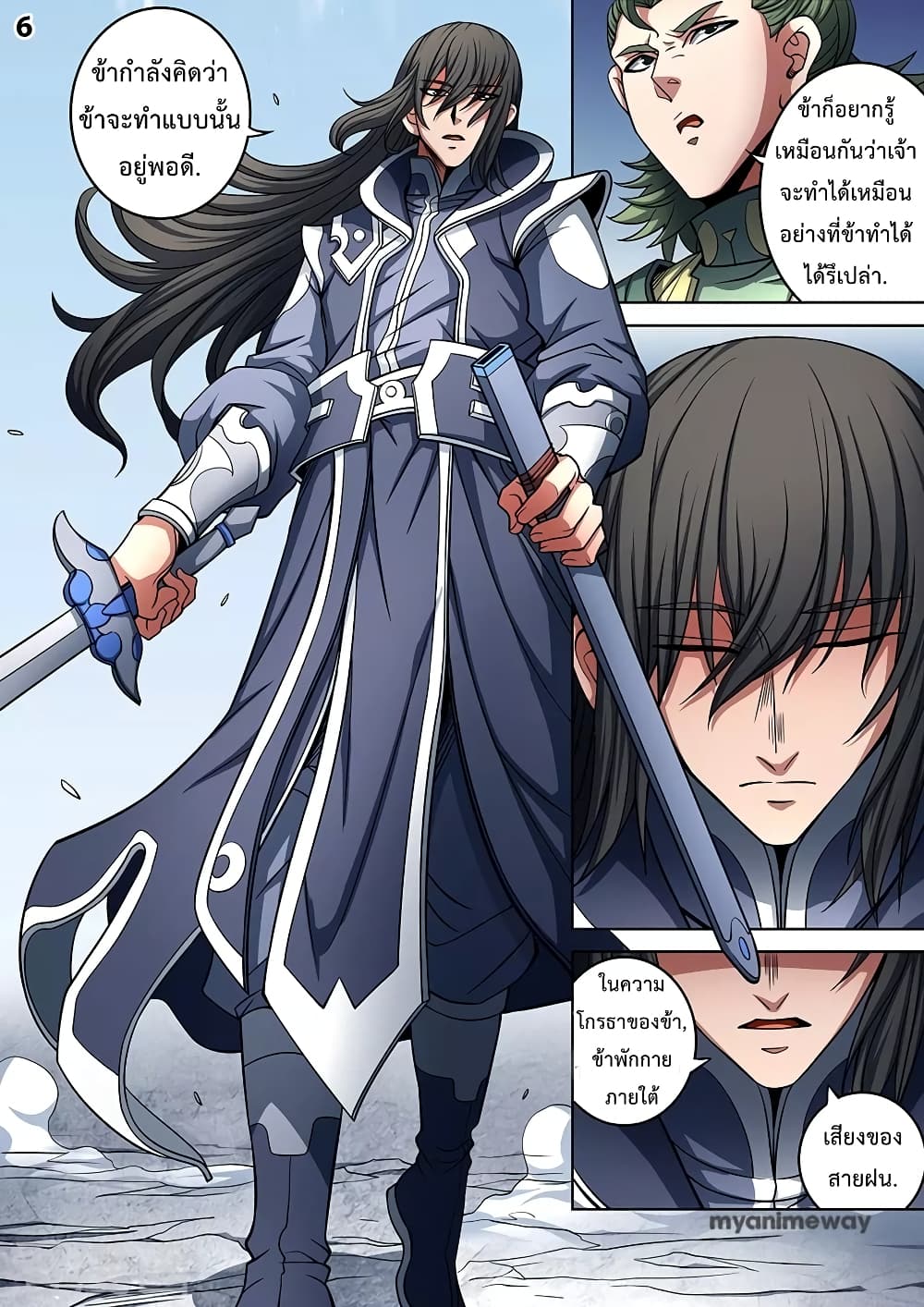 God of Martial Arts page 7
