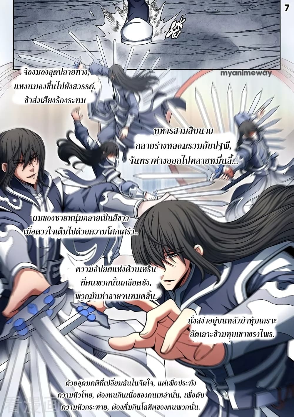 God of Martial Arts page 8