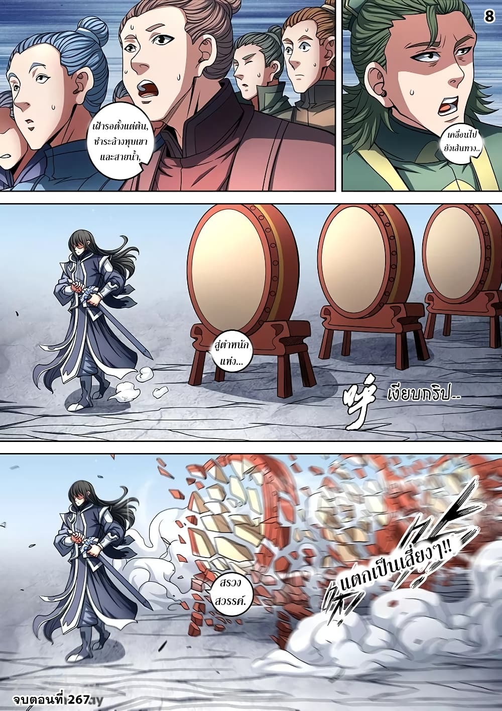 God of Martial Arts page 9