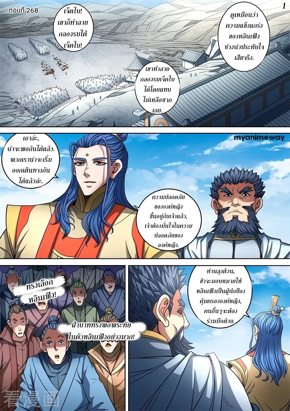 God of Martial Arts page 2