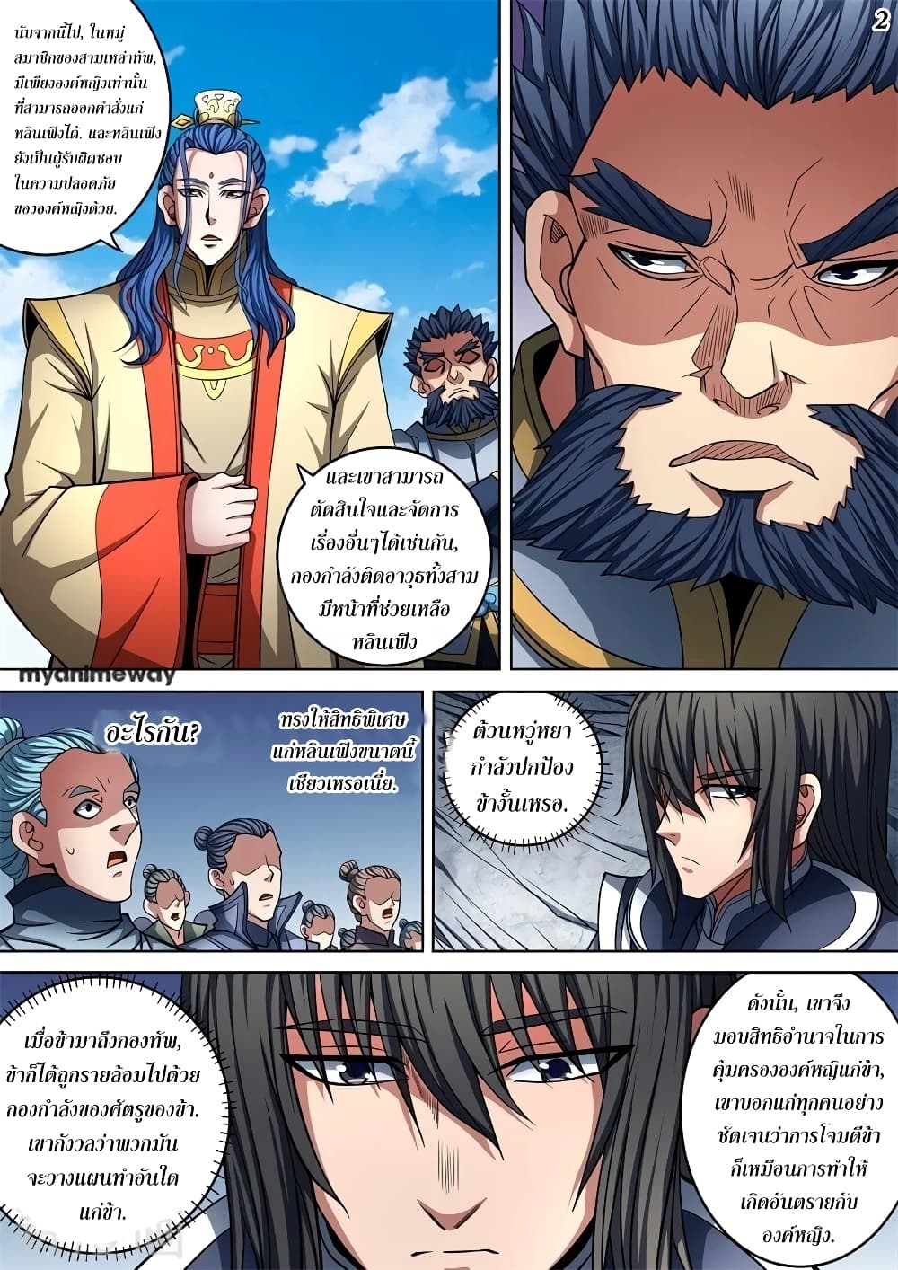 God of Martial Arts page 3