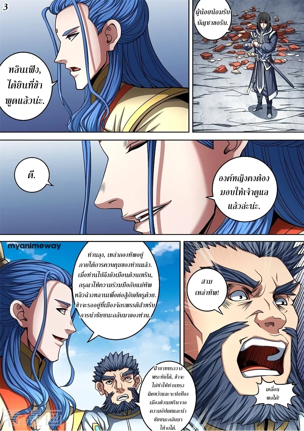 God of Martial Arts page 4