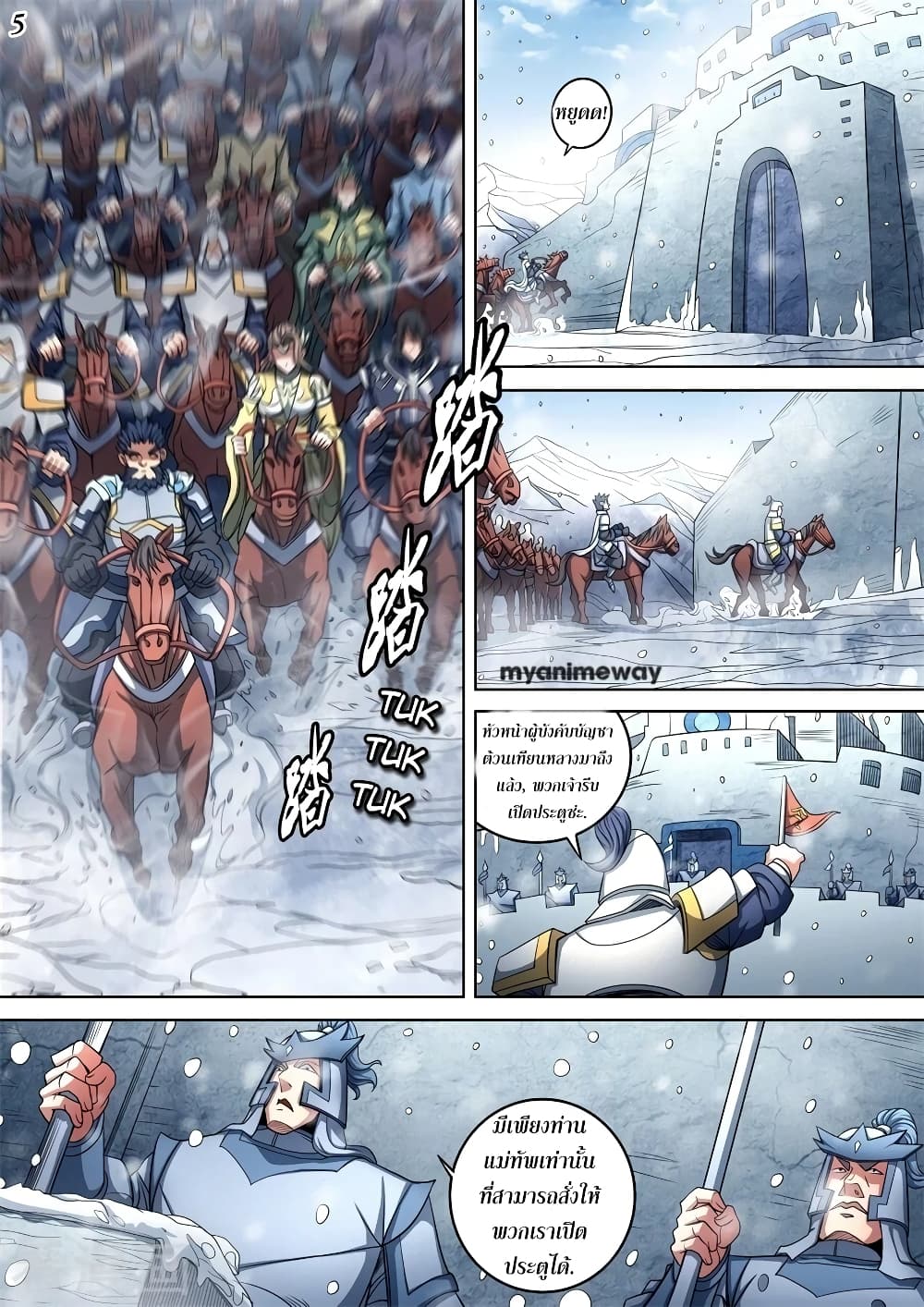 God of Martial Arts page 6