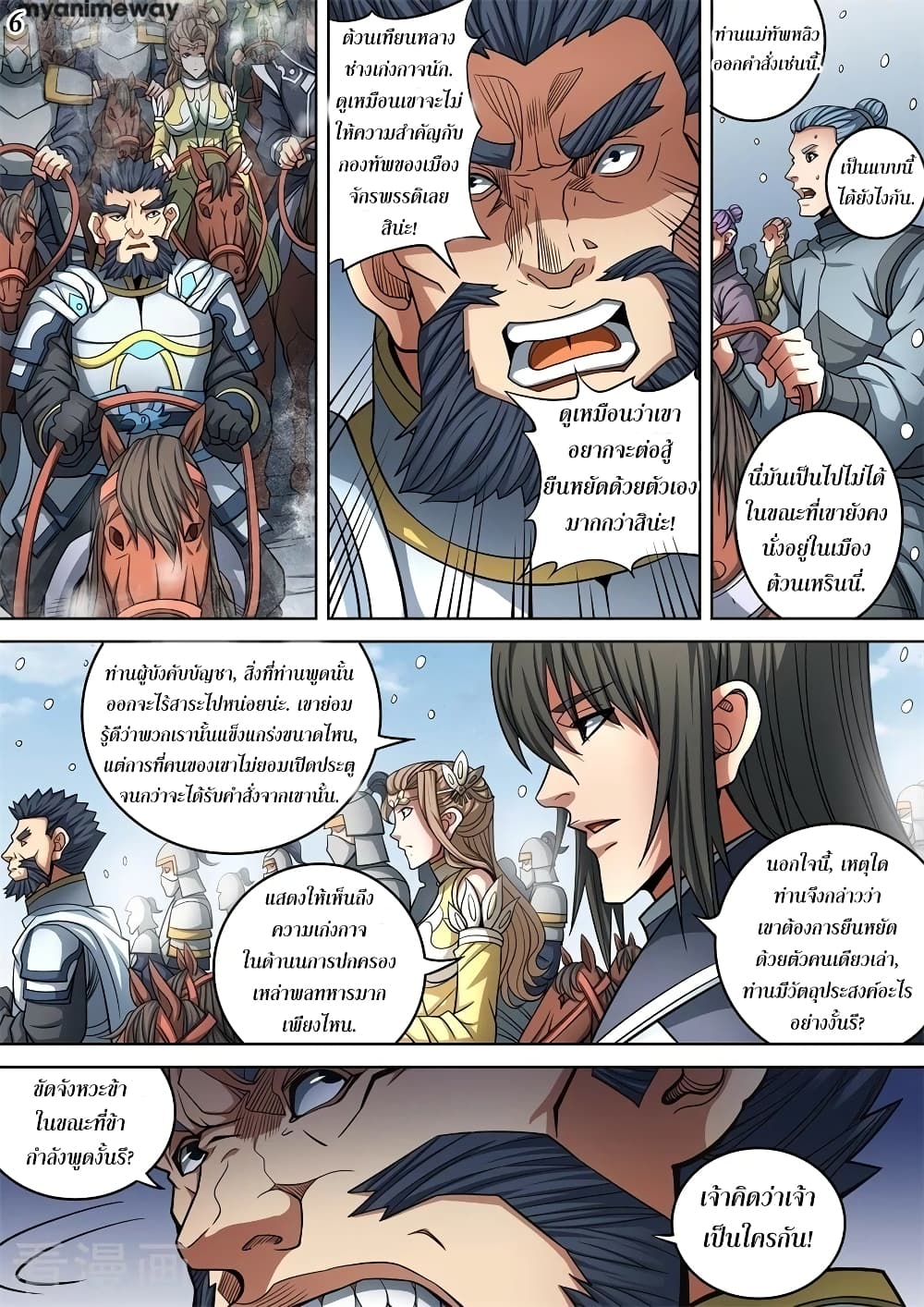 God of Martial Arts page 7