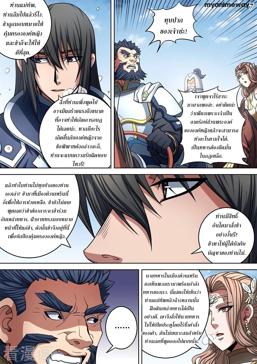 God of Martial Arts page 8