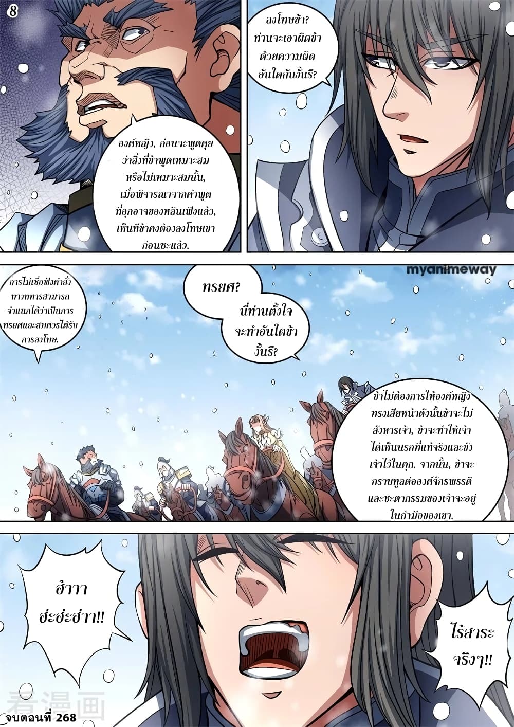 God of Martial Arts page 9
