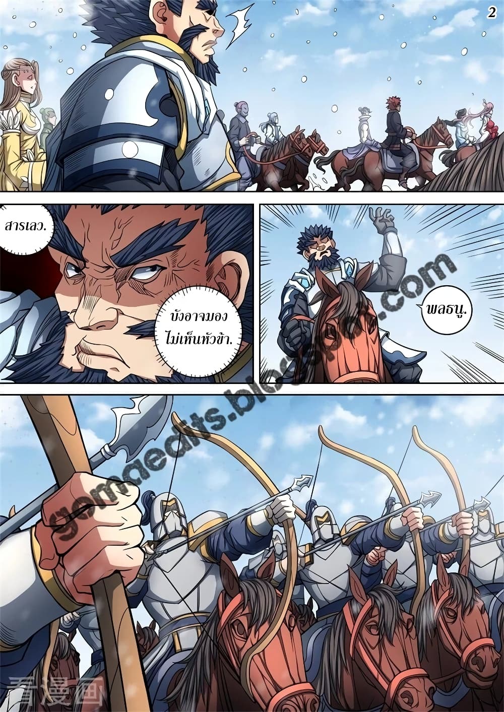 God of Martial Arts page 3