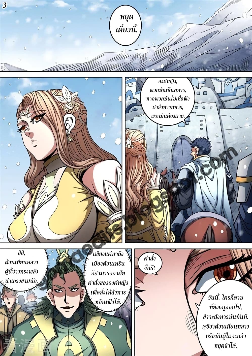 God of Martial Arts page 4