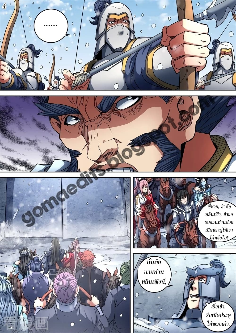 God of Martial Arts page 5