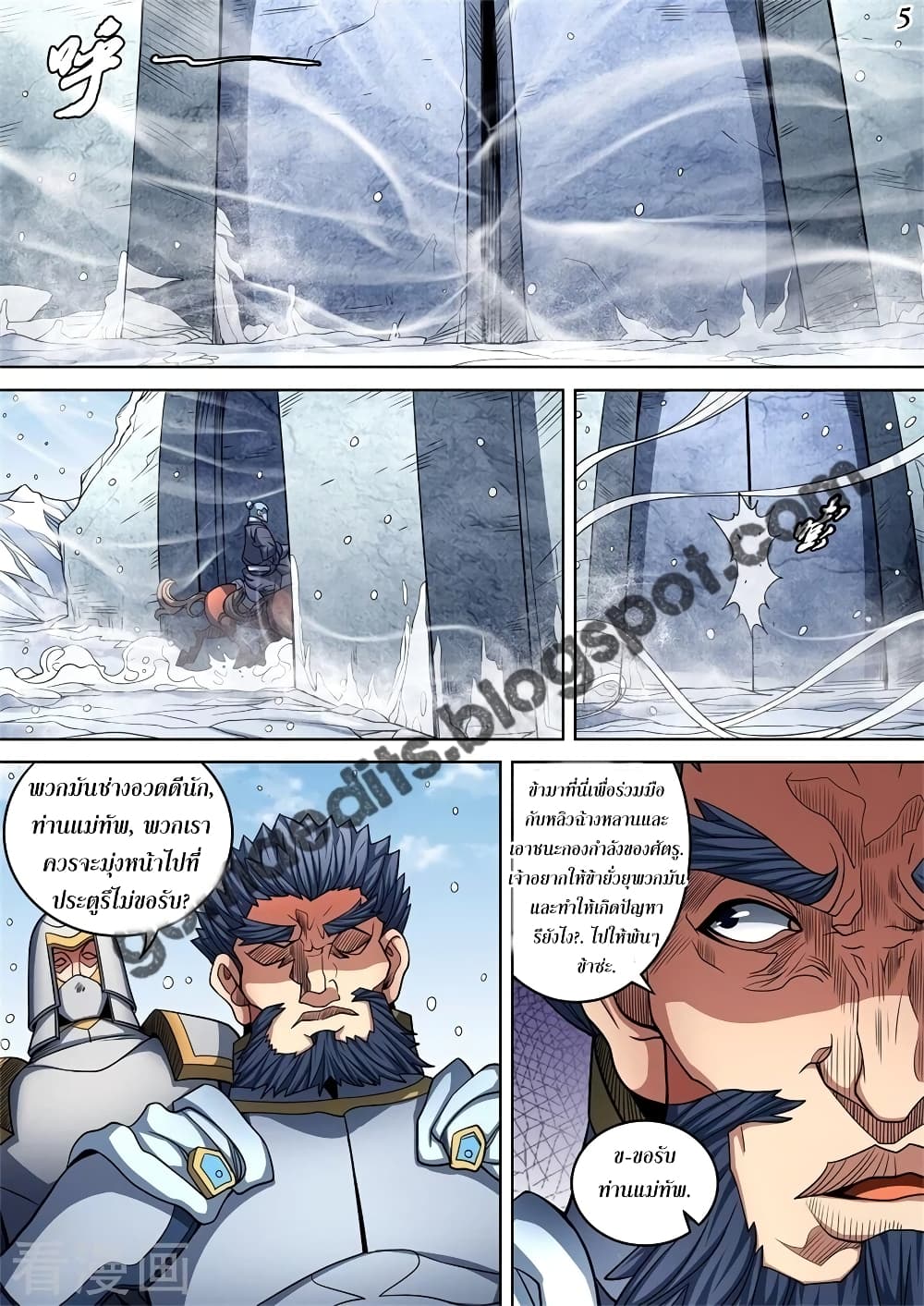 God of Martial Arts page 6